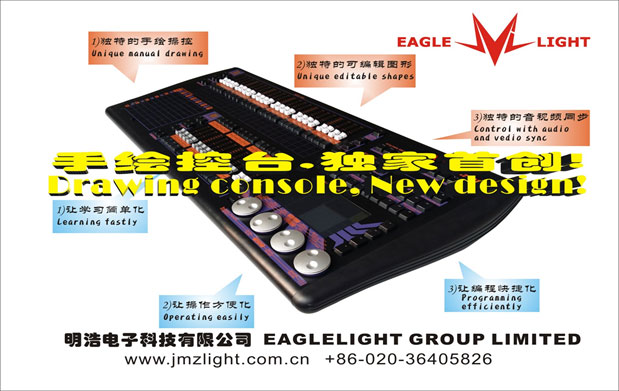 明浩新款2048控臺MH2048